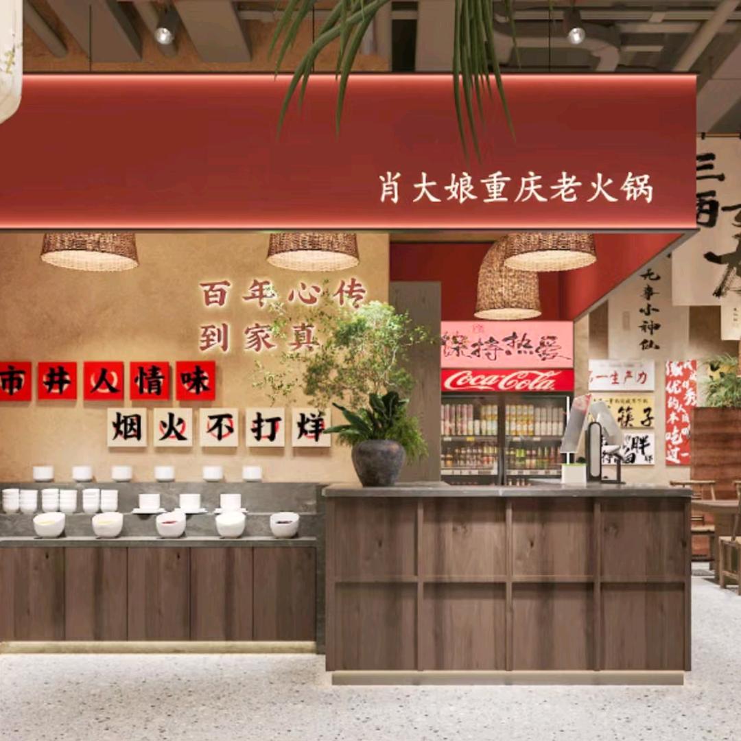 肖大娘火锅（东西湖店）