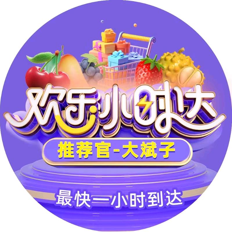 欢乐小时达-大斌子