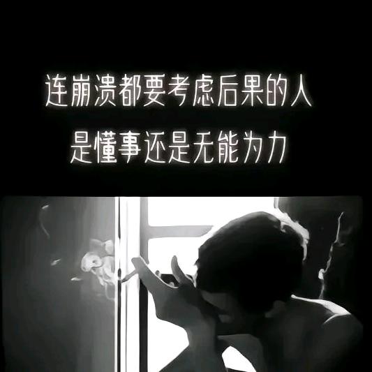 疯子