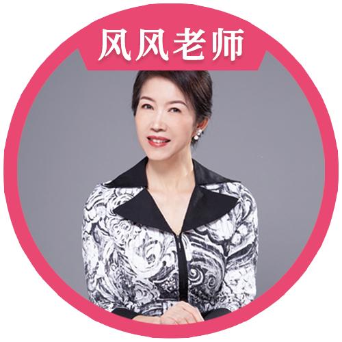 风风老师情感课堂