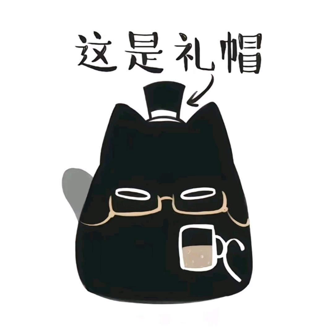 这是礼帽