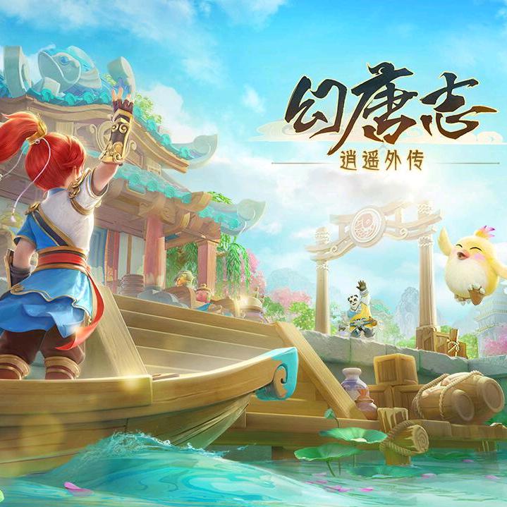 幻唐志阿泽