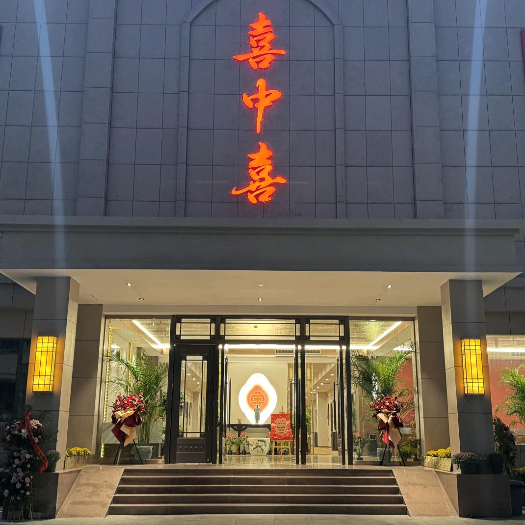 登封喜中喜大酒店