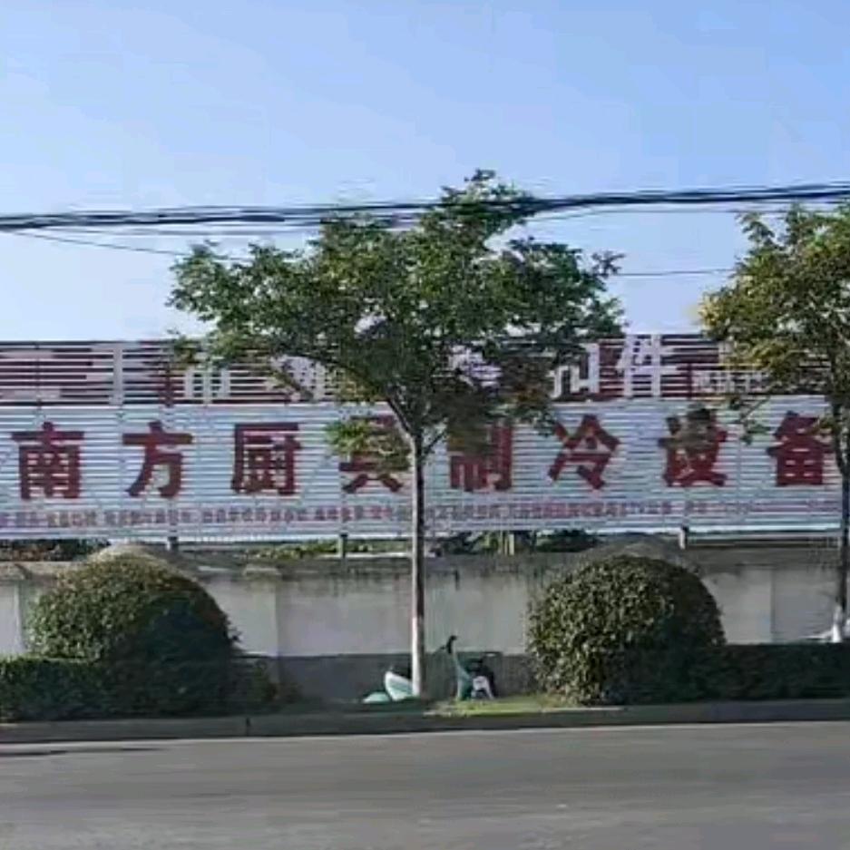 香姐新旧厨具店