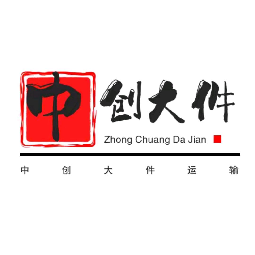 孙永------《中创大件运输》