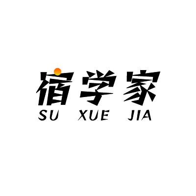 宿学家.竹子