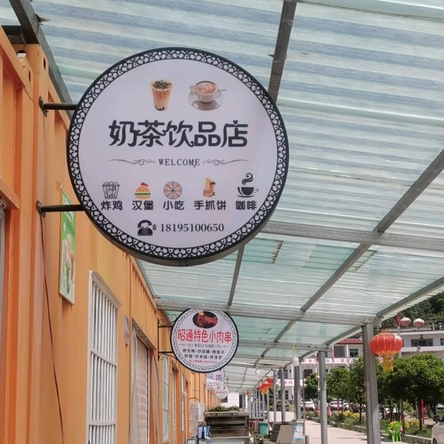 松山广场蜜优荟奶茶，炸鸡汉堡，手抓饼