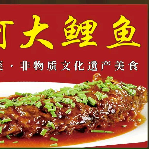 孔师傅黄河大鲤鱼