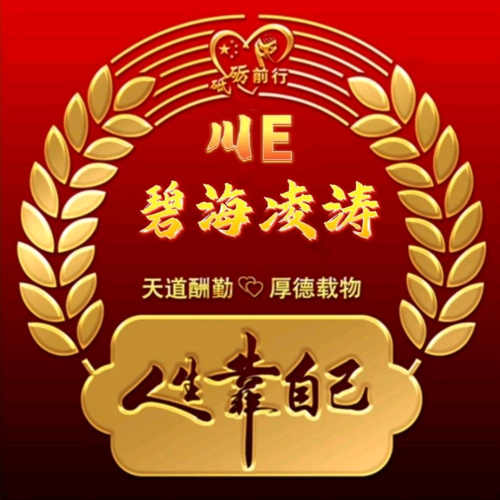 碧海凌涛