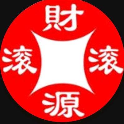 钱来💰