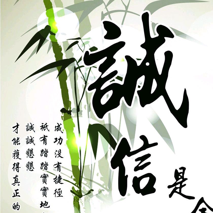 $诚信&老弟$
