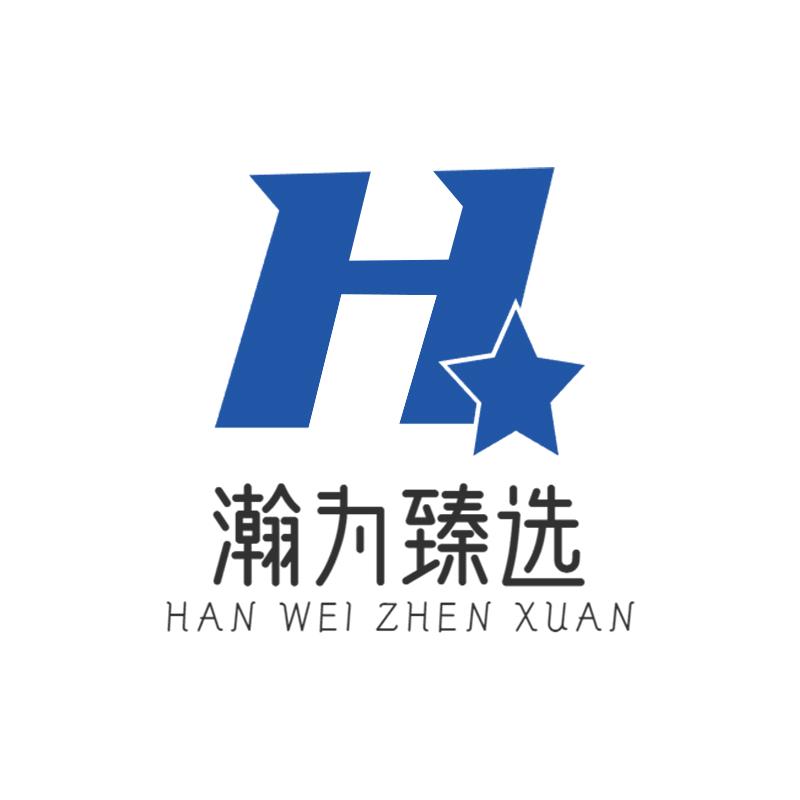 瀚为臻选