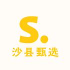 沙县甄选