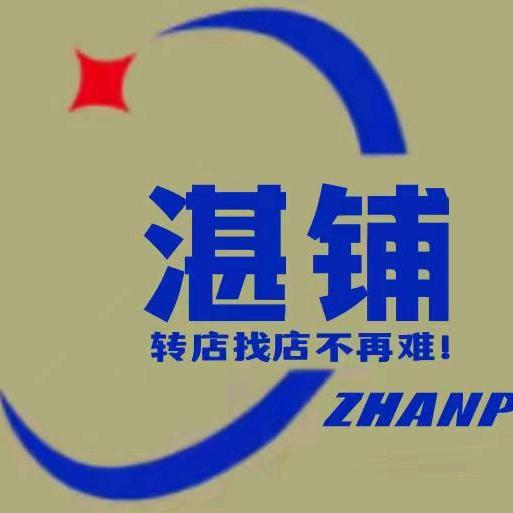 湛江湛铺