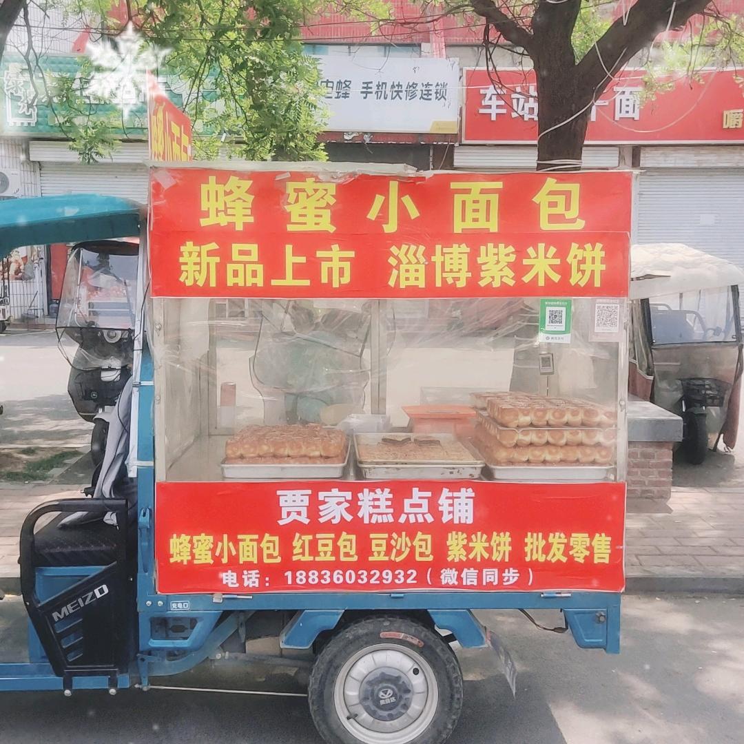 《贾家糕点》，摆摊卖现烤蛋糕，蜂蜜小面包
