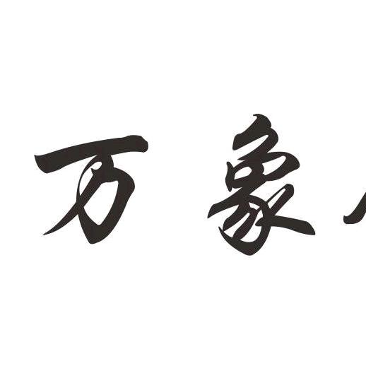 神秘光头哥