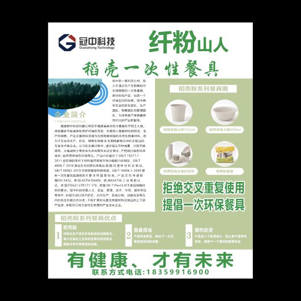 冠中科技一次性餐具