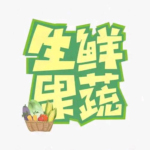 昊昱生鲜食品