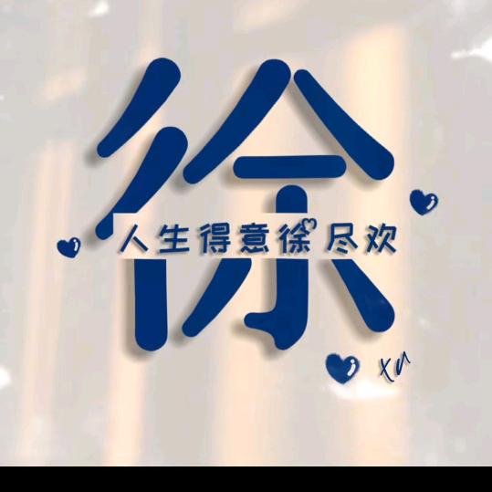 徐先生