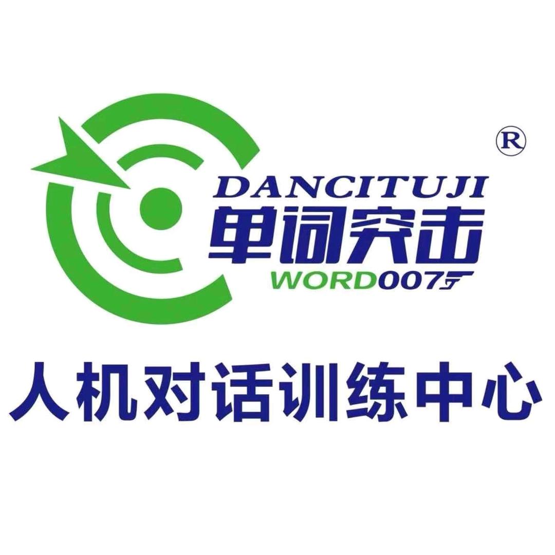 单词突击007惠民小区店