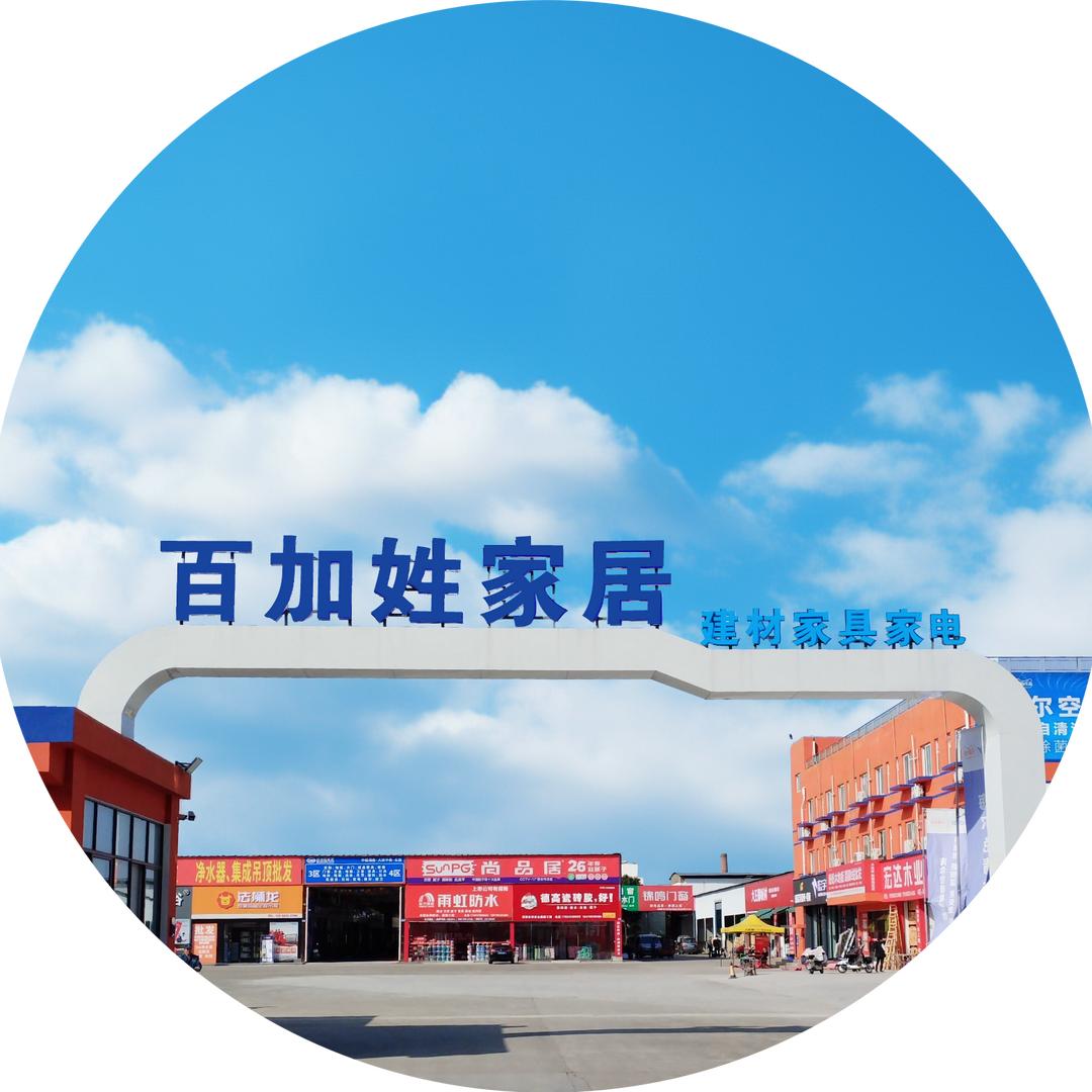 中储福森建材城（新津店）