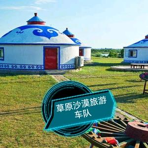 草原之笙：草原沙漠旅游