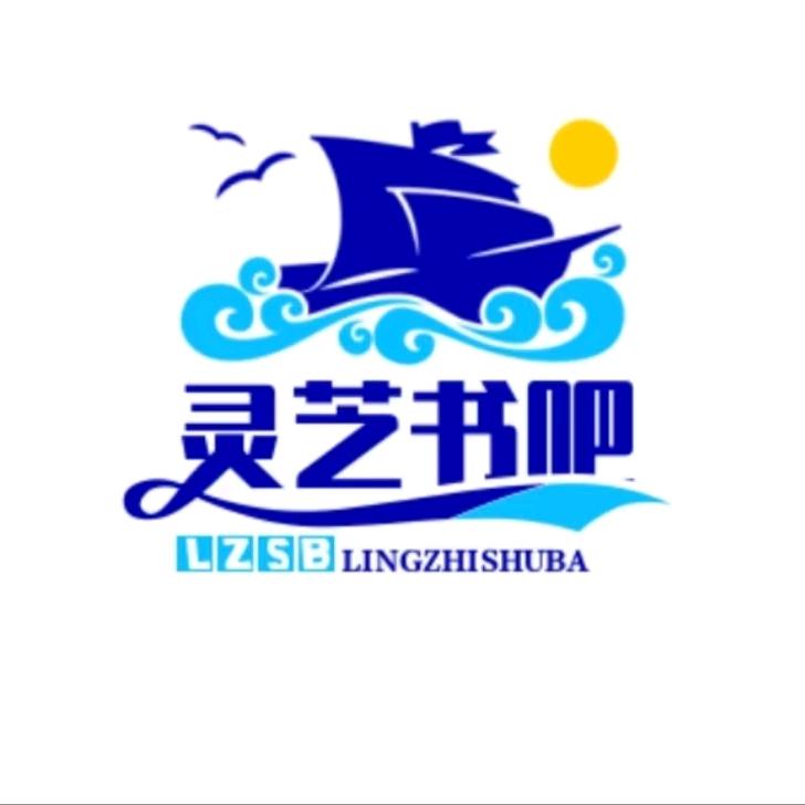 灵芝书吧