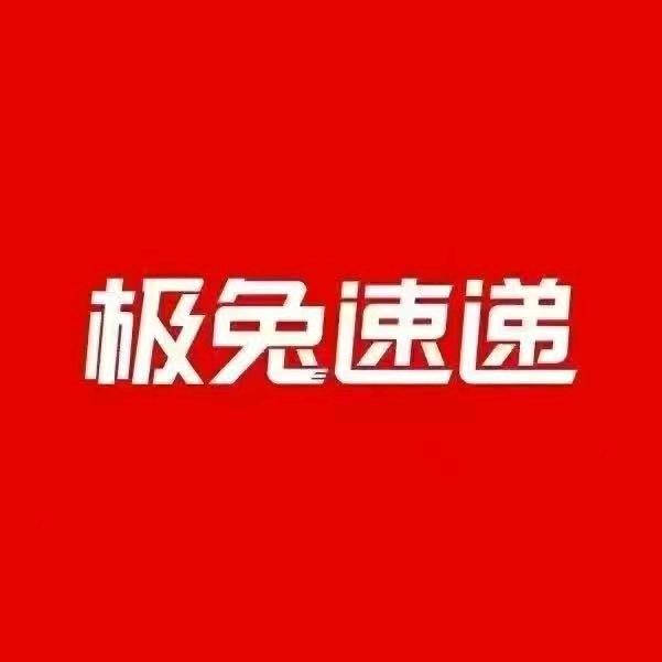 快递街溜子