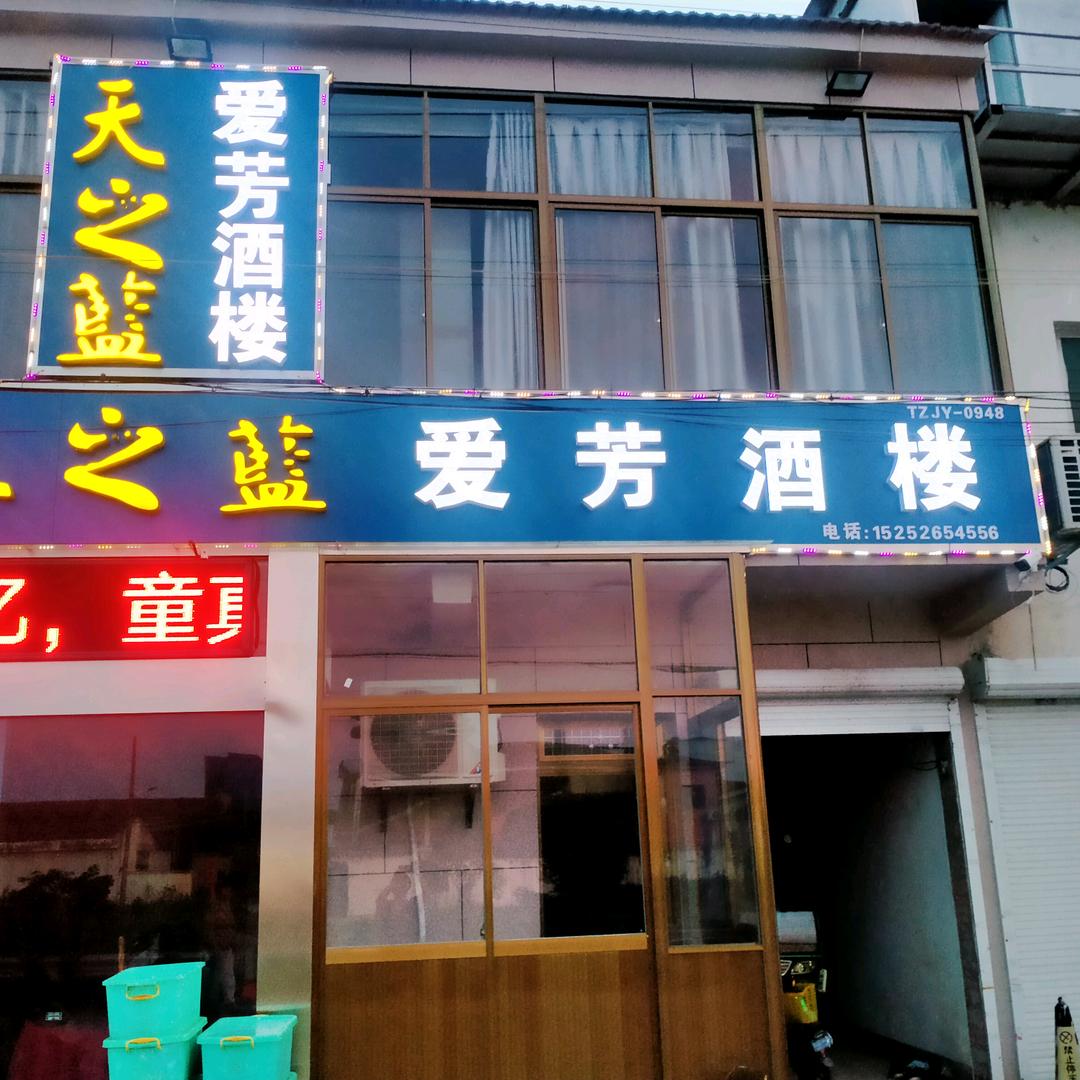 糠球奶奶张爱芳