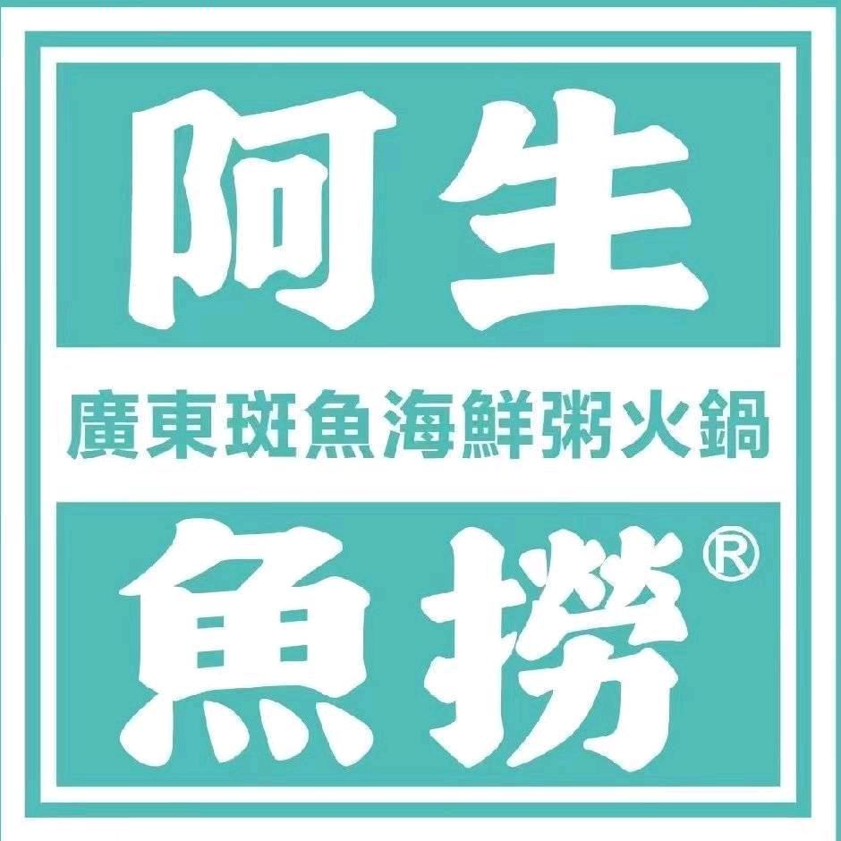 阿生鱼捞（天印大道店）