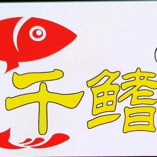 鱼满仓钓具千鳍饵料-传成