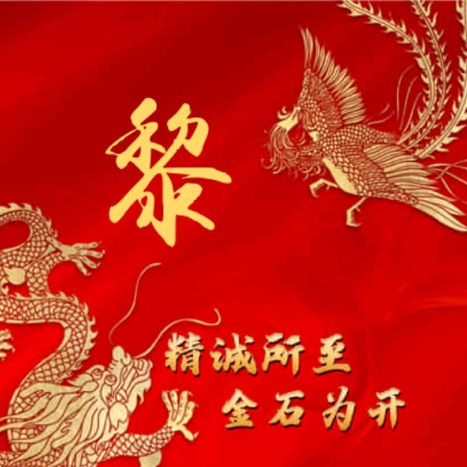 黎德发