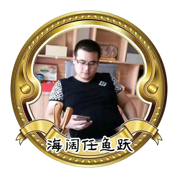 海阔任鱼跃