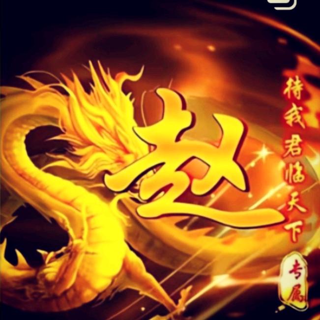 赵