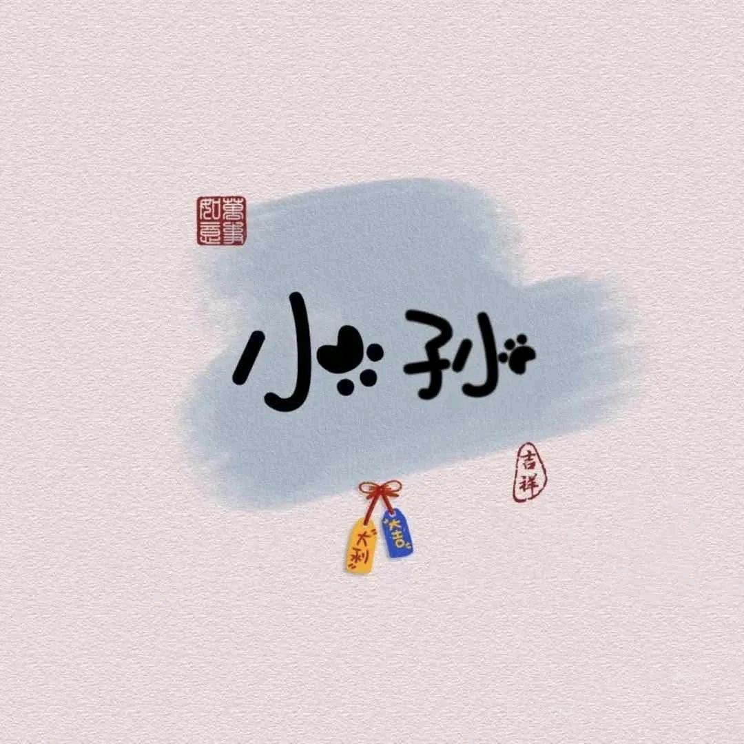 哇哈哈哈哈哈