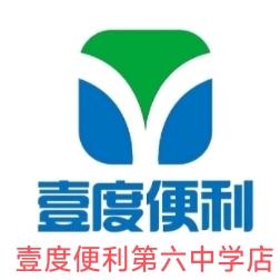 壹度便利第六中学店