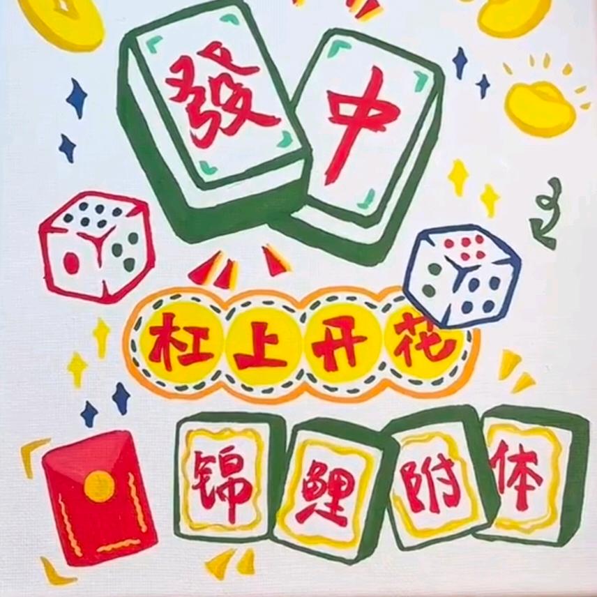 得得