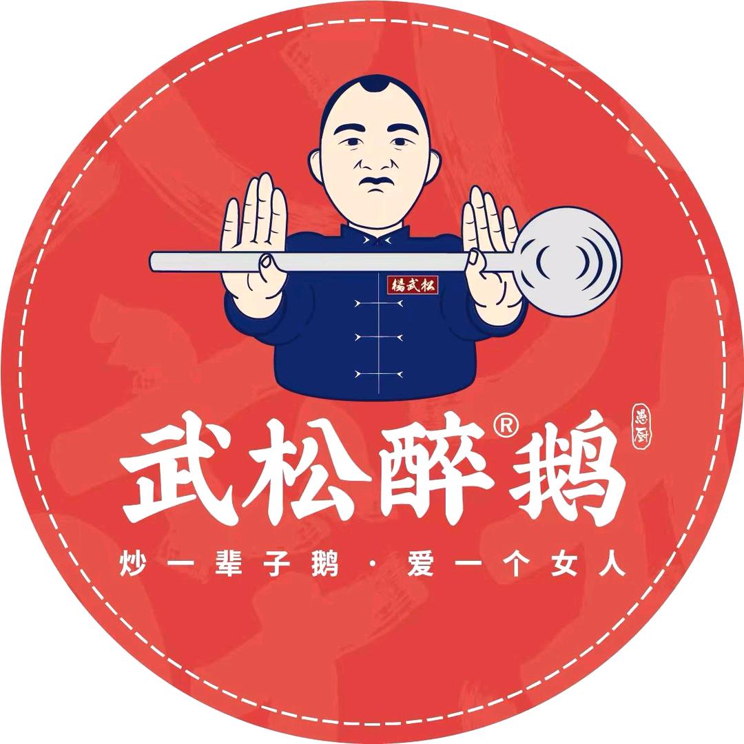 武松醉鹅宜昌首店