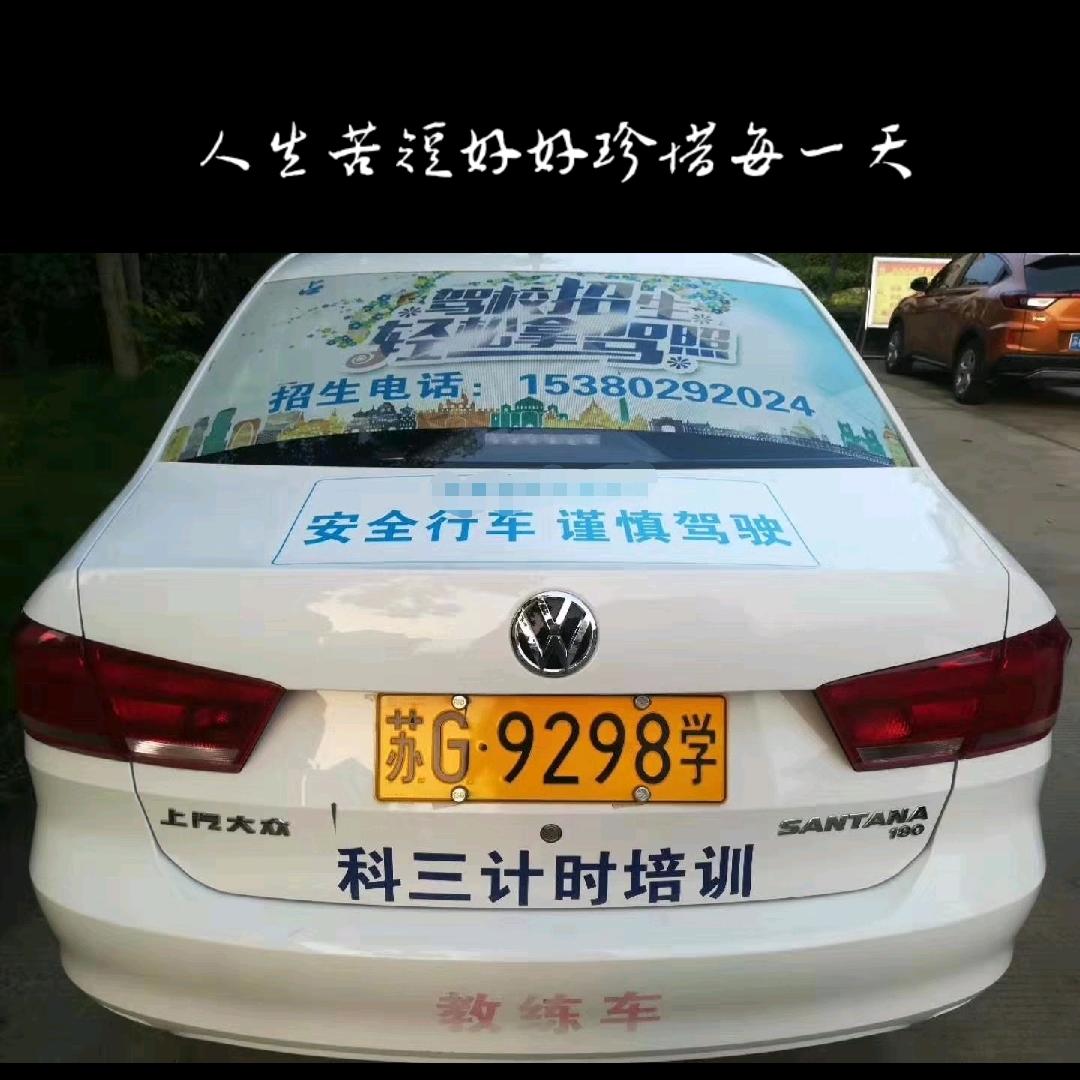 连云港驾培占教练