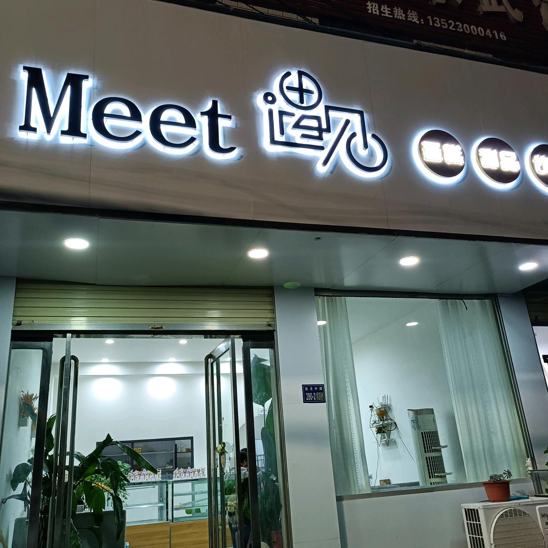 Meet遇见烘焙