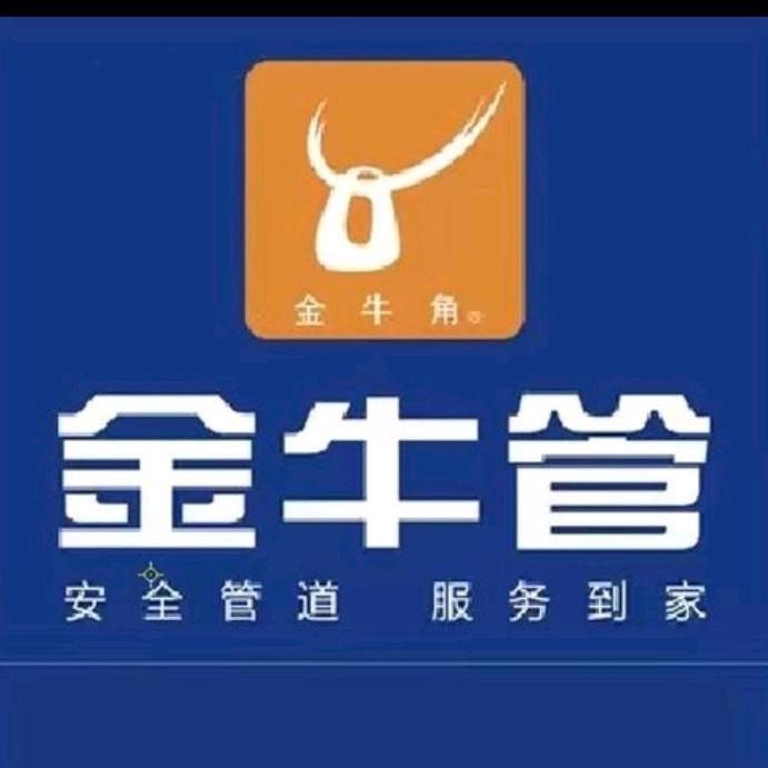 华源金牛管