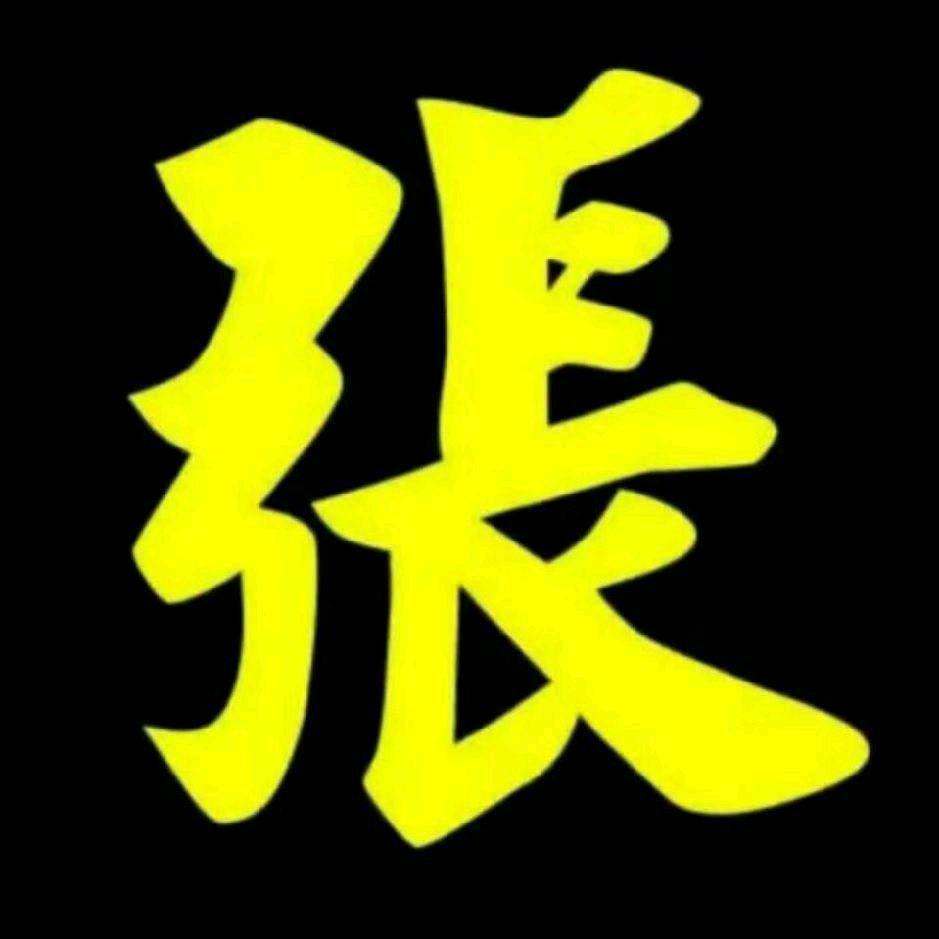 知足常乐