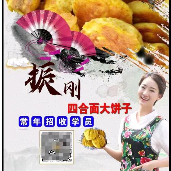 振刚四合面大饼子