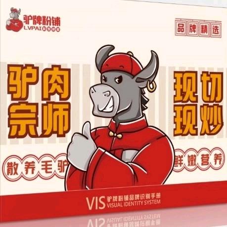 驴牌粉铺，财富中心店