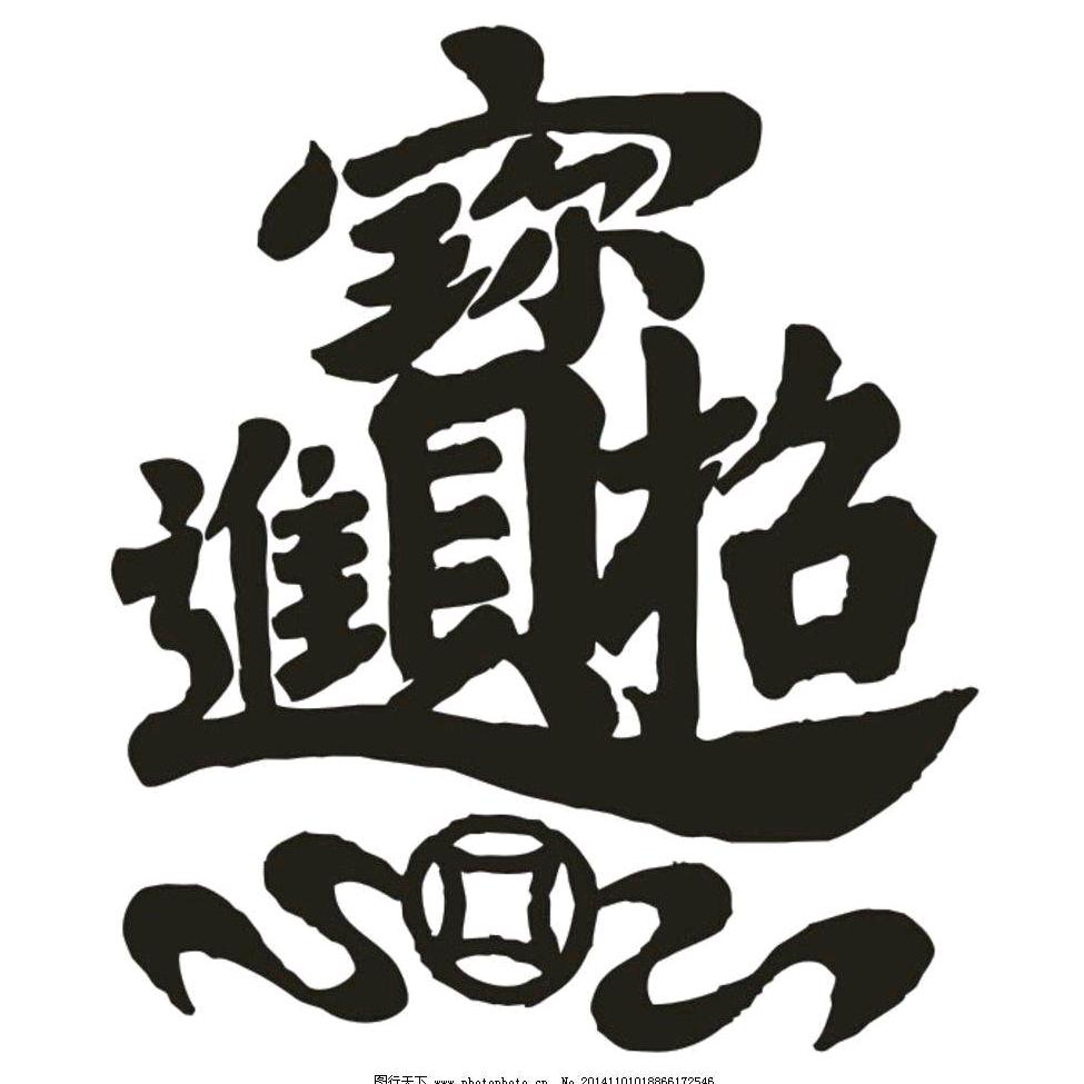 四平小老头