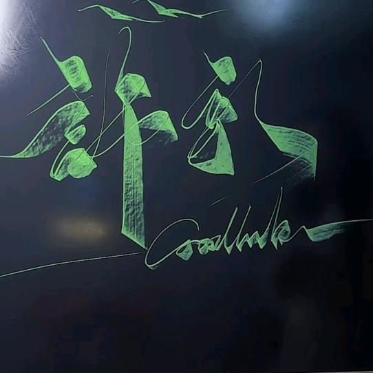 倒满