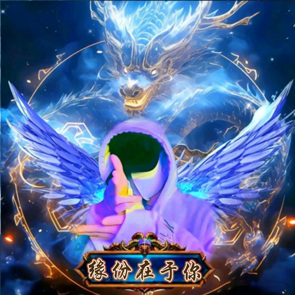 ✨🦅缘份在于你💦💫330