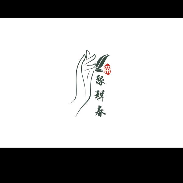蒲县聚祥春茶楼