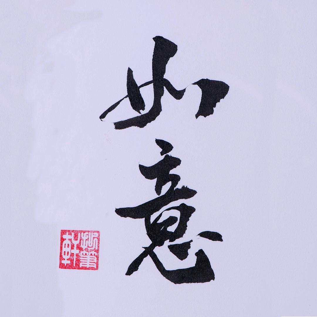 如意拆卡 咚咚