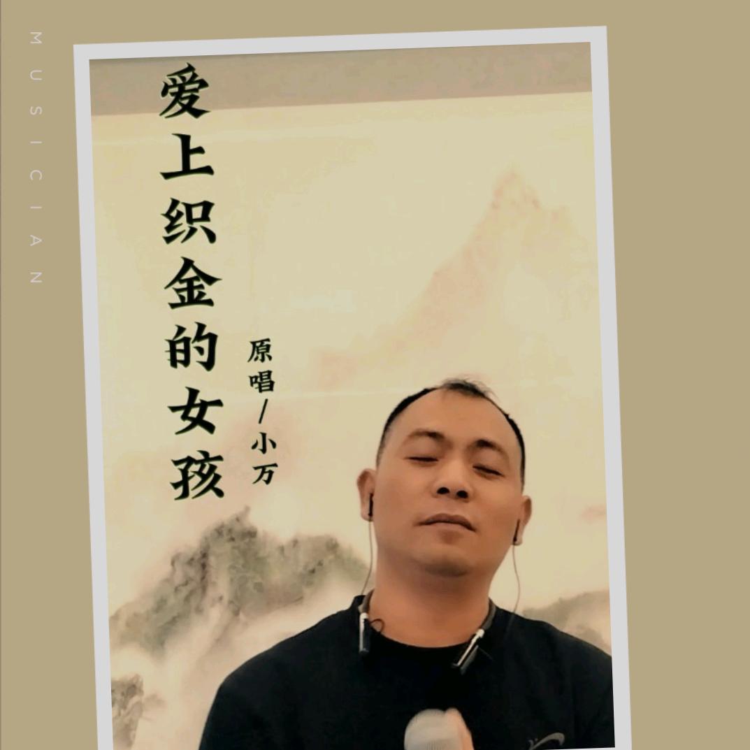 小万🎙